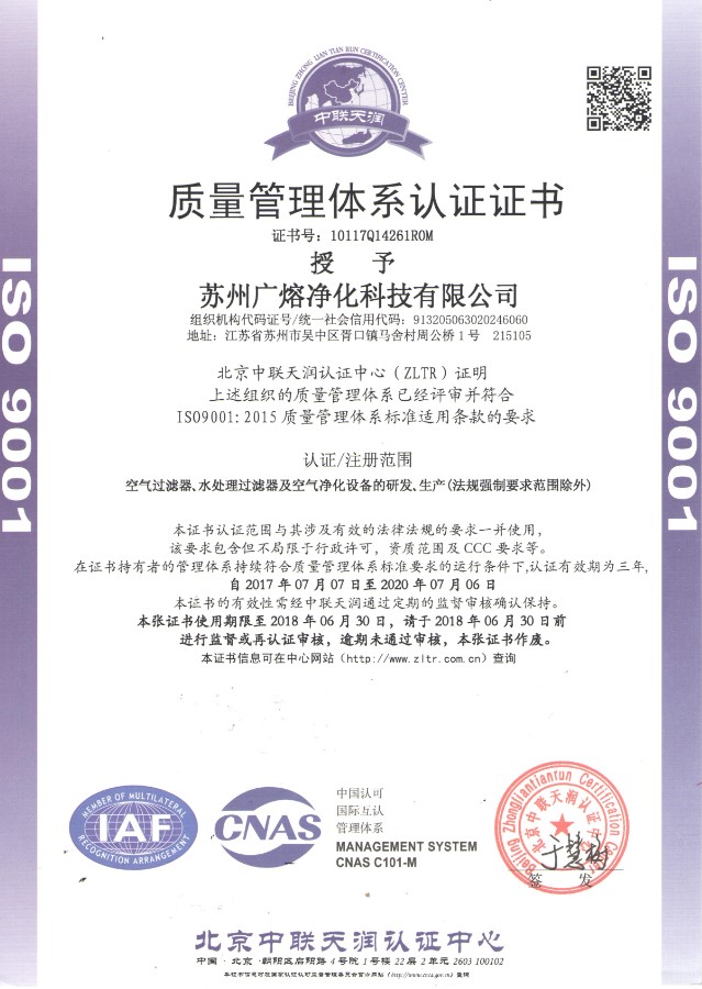 ISO9001质量管理体系认证报告