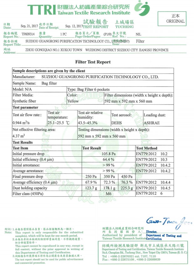F6（M6）袋式过滤器检测报告